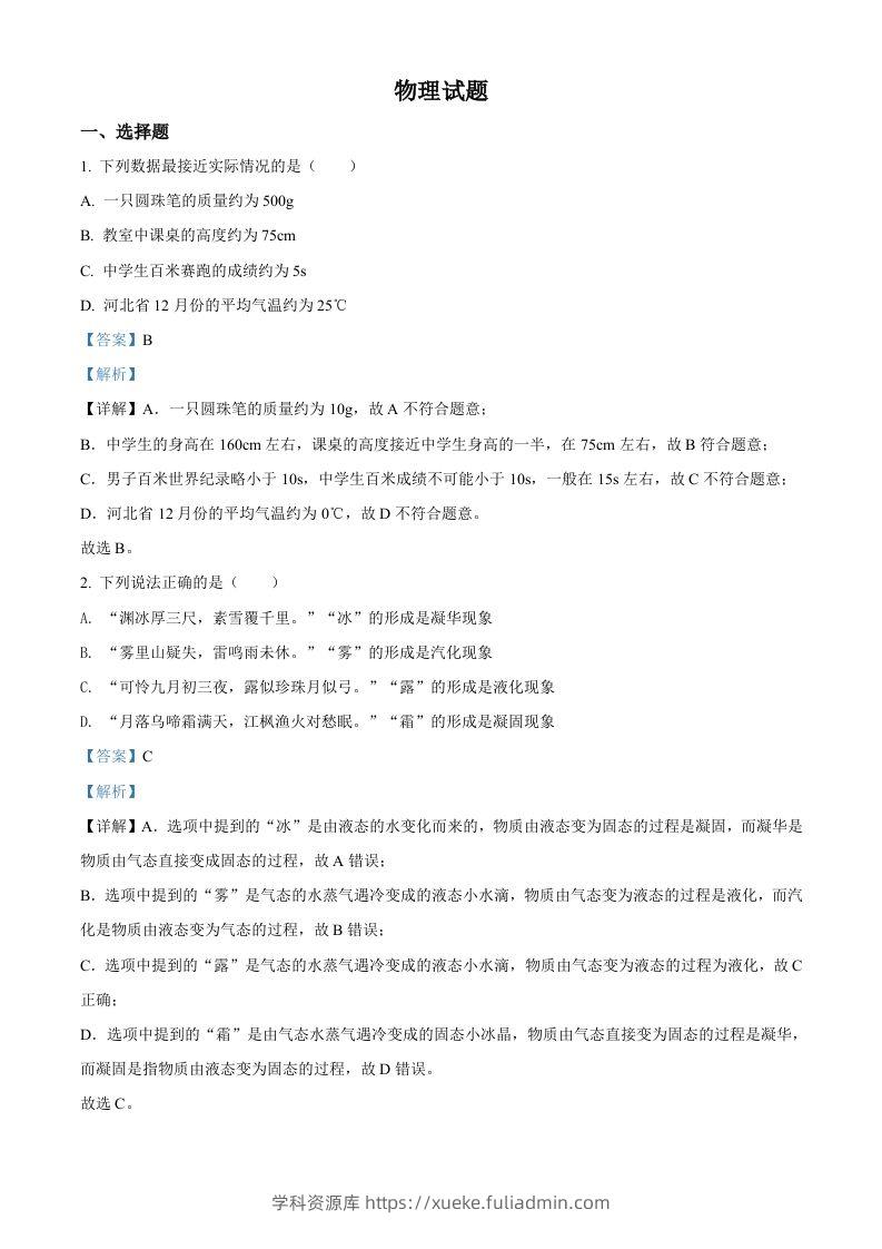 2022年河北省中考理综物理试题（含答案）-学科资源库