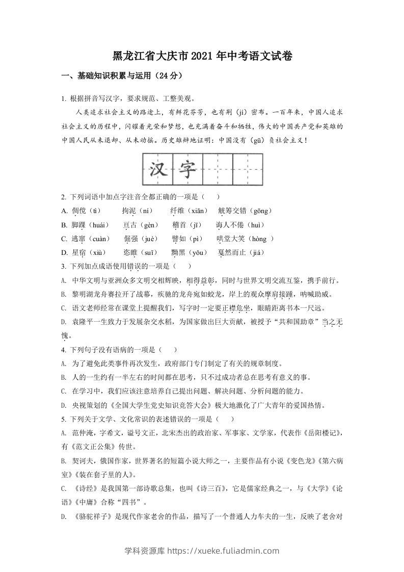 黑龙江省大庆市2021年中考语文试题（空白卷）-学科资源库