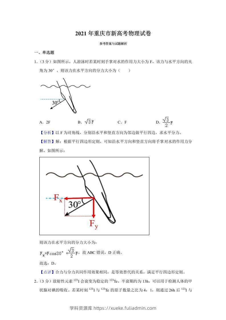 2021年高考物理试卷（重庆）（含答案）-学科资源库