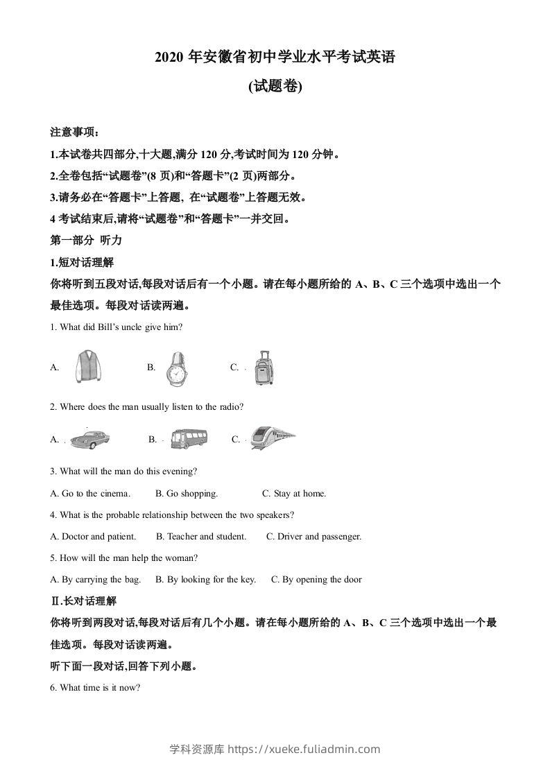 安徽省2020年中考英语试题（含答案）-学科资源库