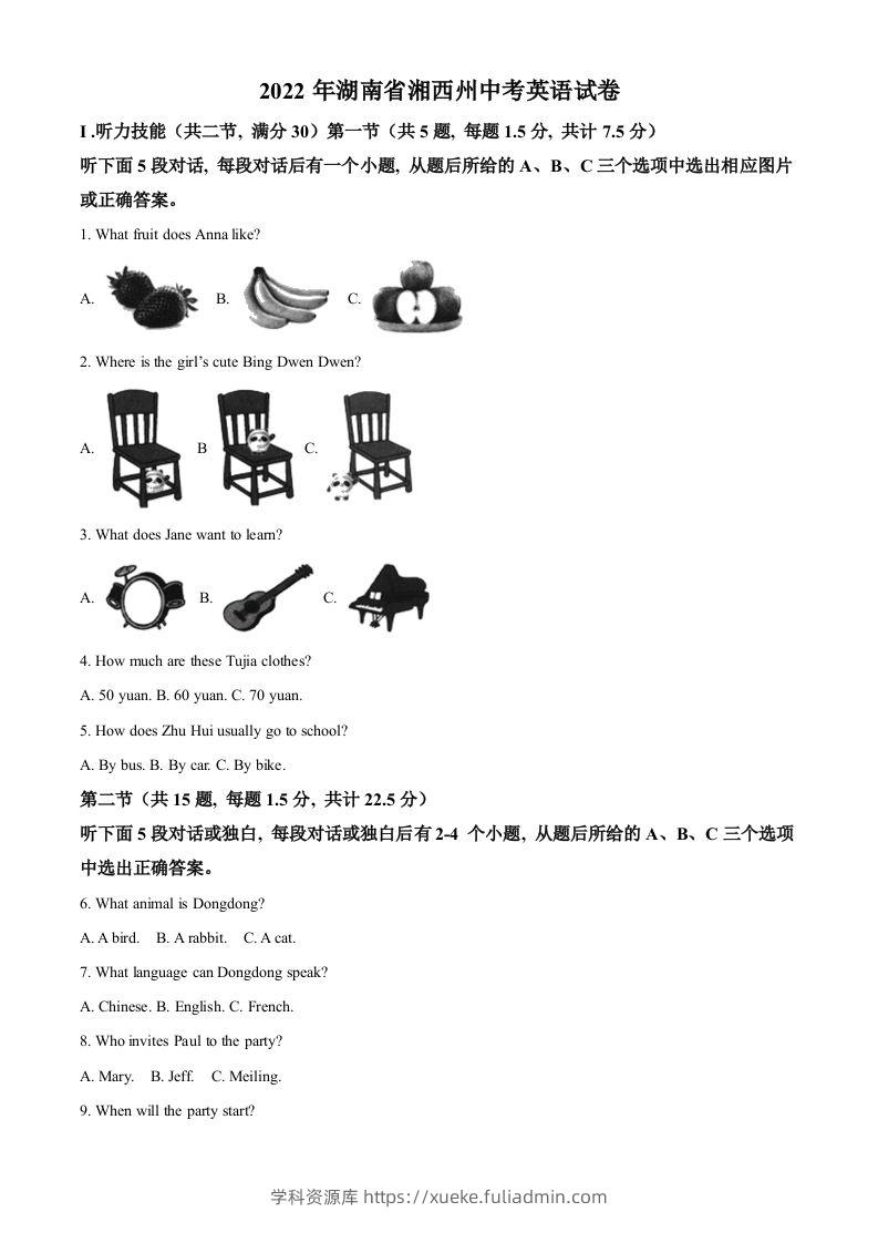 2022年湖南省湘西州中考英语真题（空白卷）-学科资源库