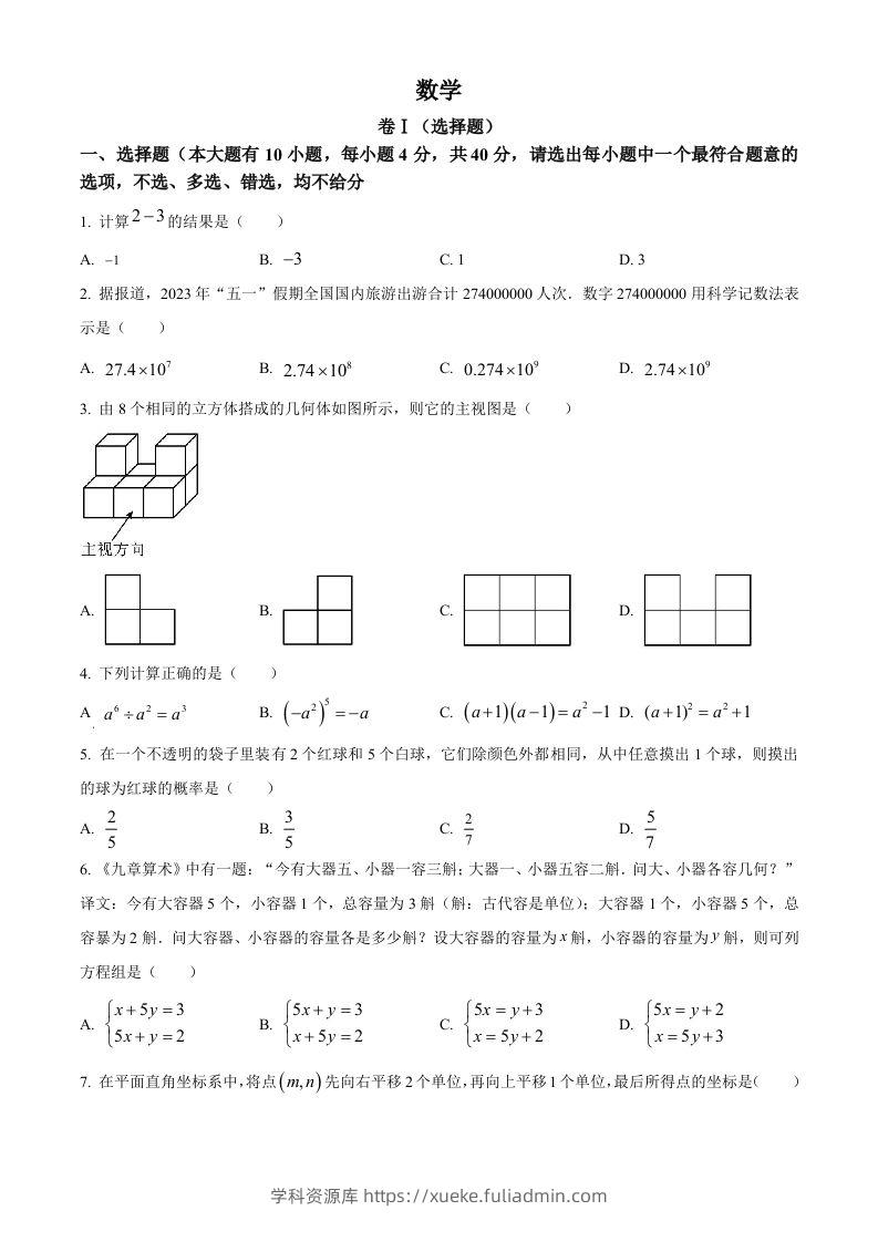 2023年浙江省绍兴市中考数学真题（空白卷）-学科资源库