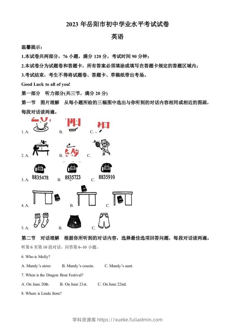 2023年湖南省岳阳市中考英语真题（空白卷）-学科资源库
