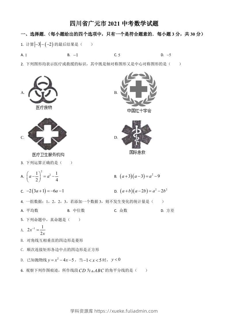 四川省广元市2021年中考数学试题（空白卷）-学科资源库