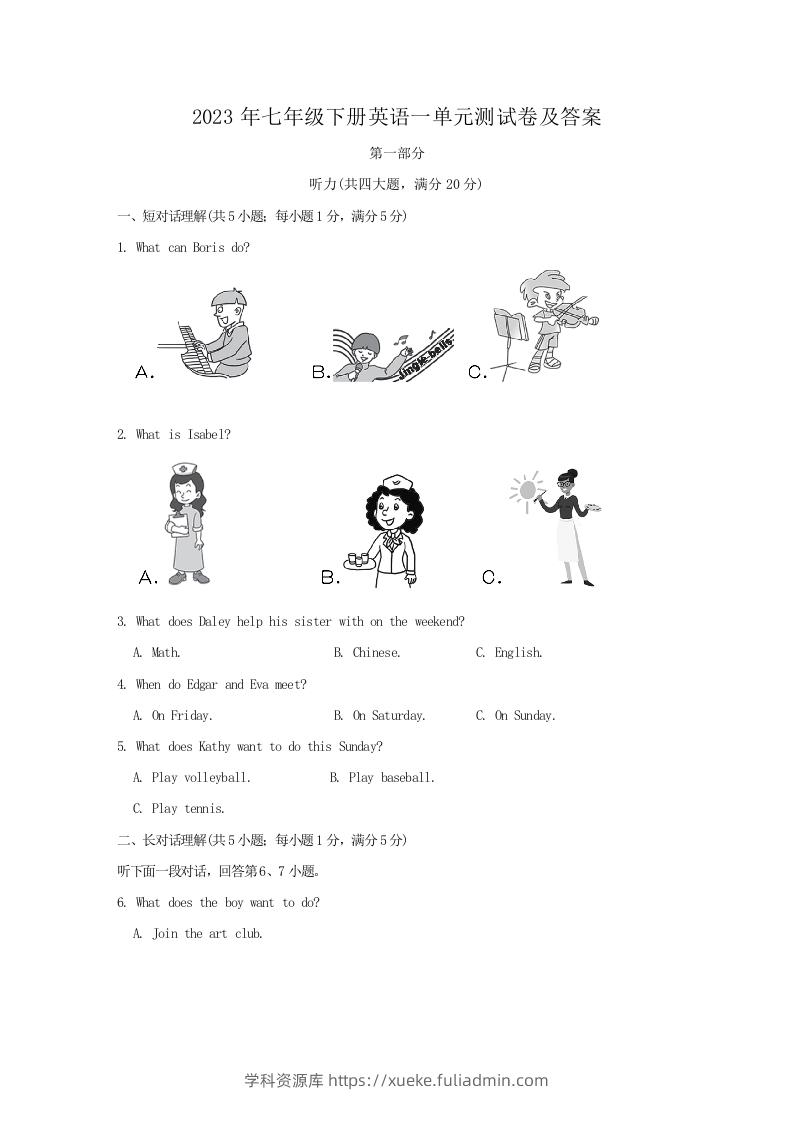 2023年七年级下册英语一单元测试卷及答案(Word版)-学科资源库