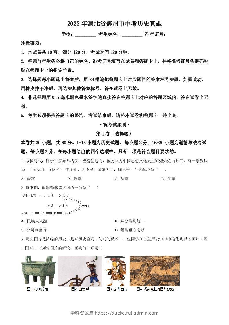 2023年湖北省鄂州市中考历史真题（空白卷）-学科资源库