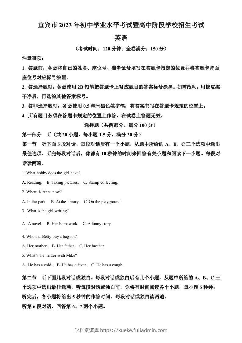 2023年四川省宜宾市中考英语真题（空白卷）-学科资源库