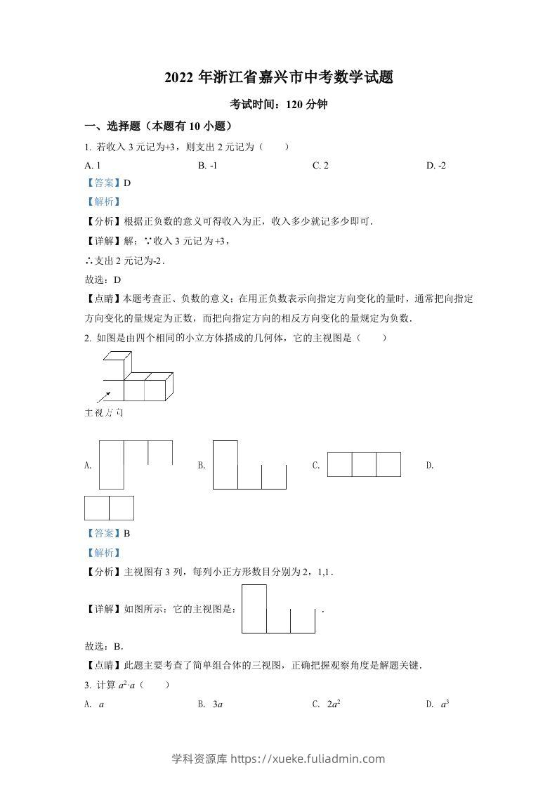 2022年浙江省嘉兴市中考数学真题（含答案）-学科资源库