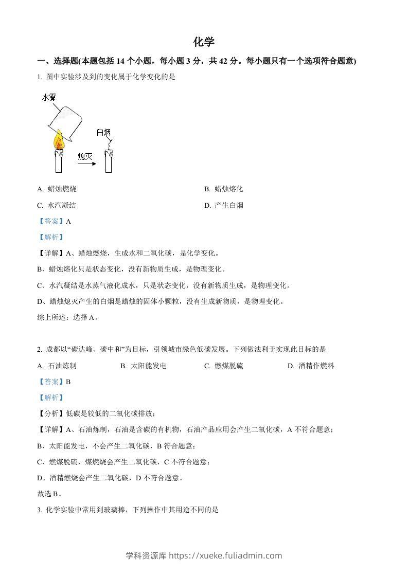 2022年四川省成都市中考化学真题（含答案）-学科资源库