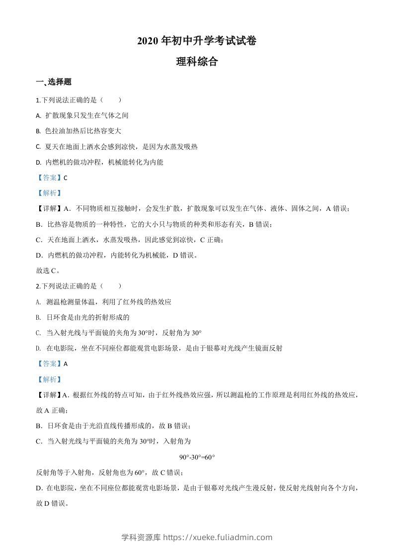 2020年内蒙古包头市中考物理试题（含答案）-学科资源库