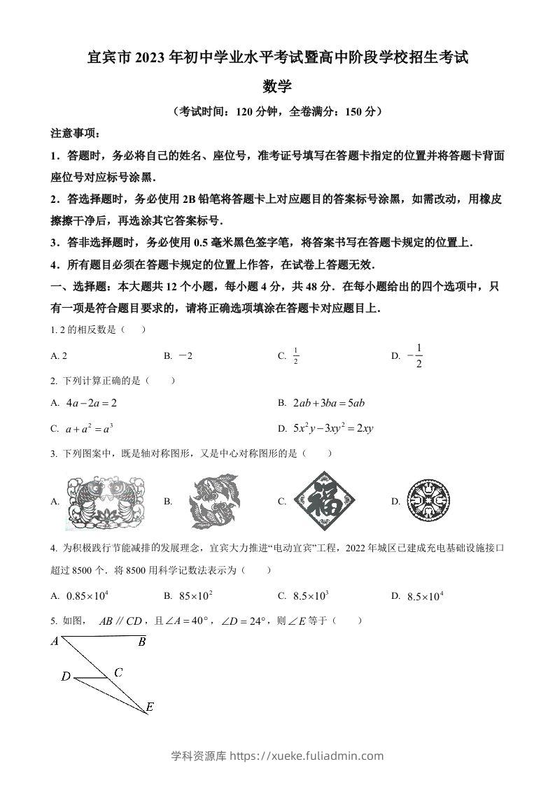 2023年四川省宜宾中考数学真题（空白卷）-学科资源库