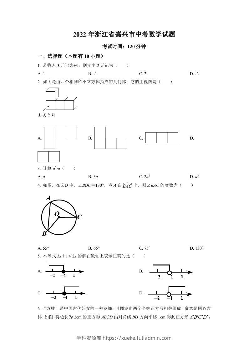 2022年浙江省嘉兴市中考数学真题（空白卷）-学科资源库