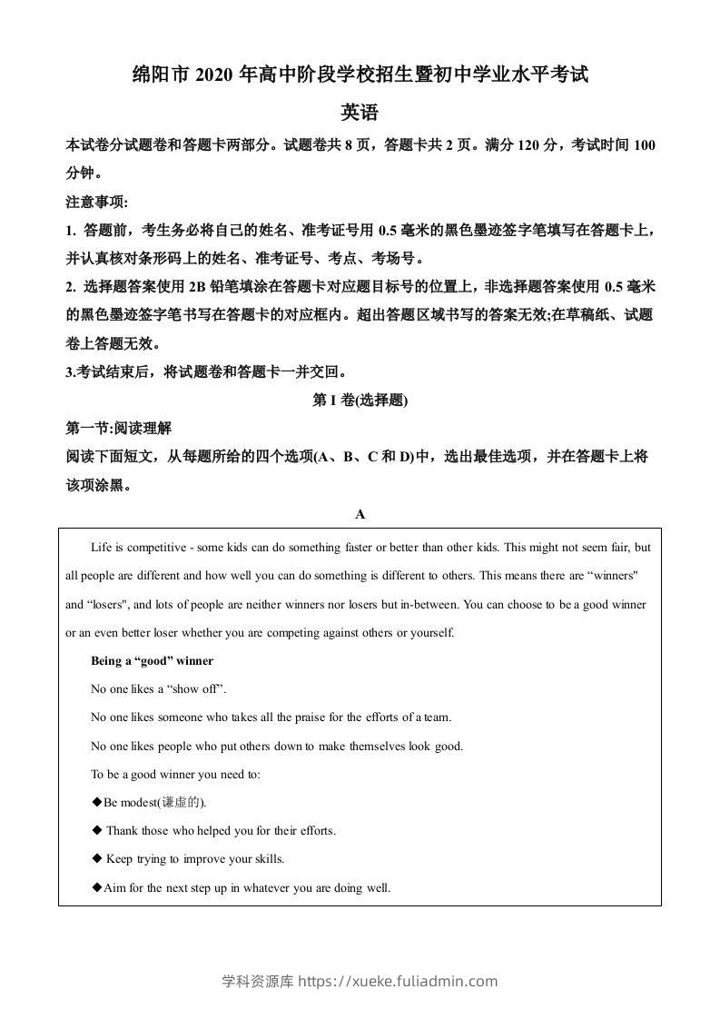 四川省绵阳市2020年中考英语试题（空白卷）-学科资源库