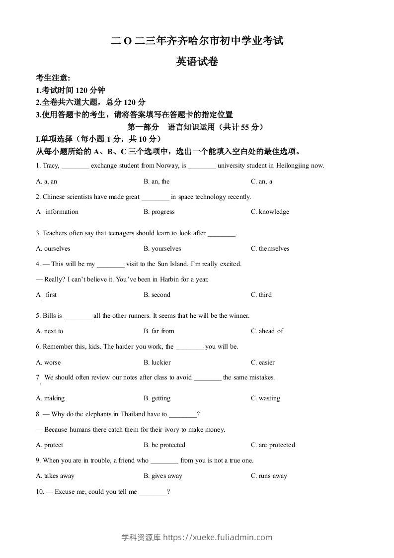 2023年黑龙江省齐齐哈尔市中考英语真题（空白卷）-学科资源库