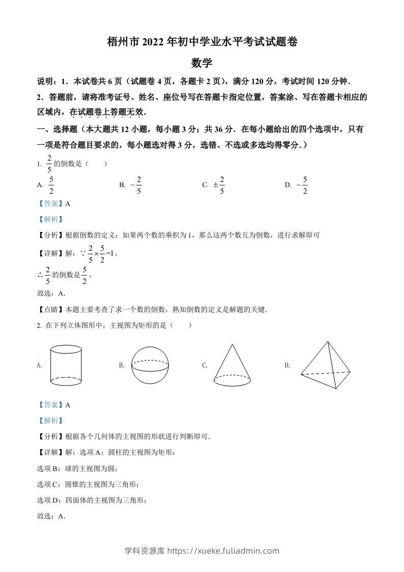 2022年广西梧州市中考数学真题（含答案）-学科资源库