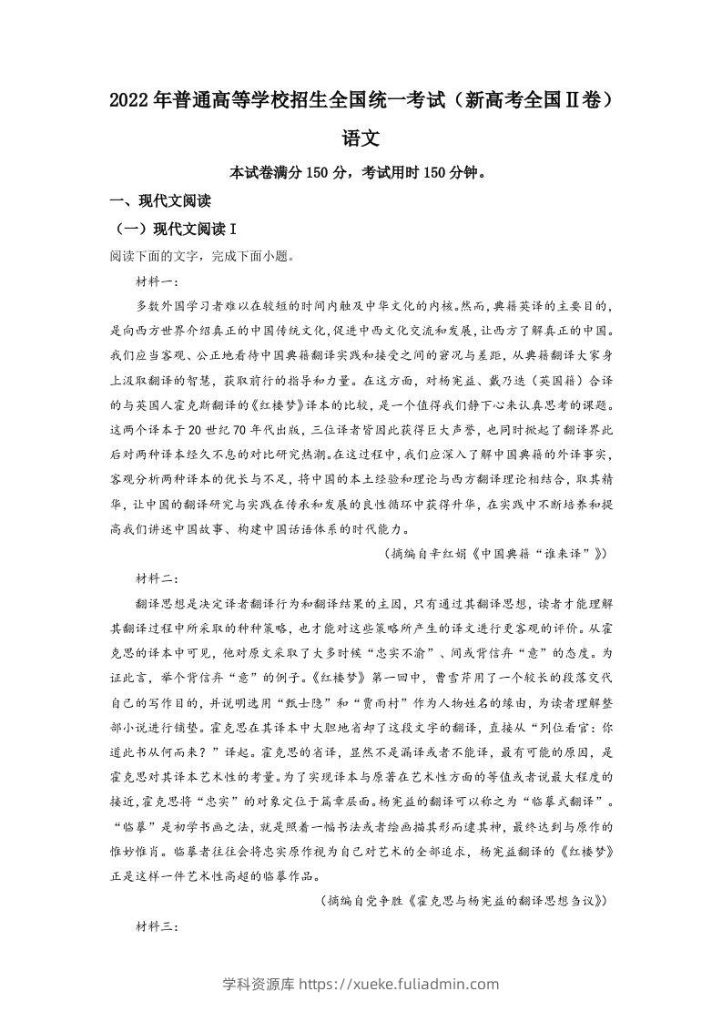2022年高考语文试卷（新高考Ⅱ卷）（空白卷）-学科资源库
