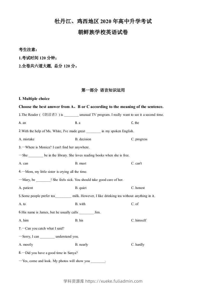 黑龙江省牡丹江、鸡西地区朝鲜族学校2020年中考英语试题（空白卷）-学科资源库