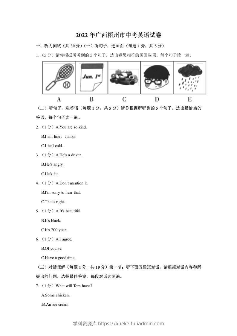 2022年广西梧州市中考英语试卷及答案-学科资源库
