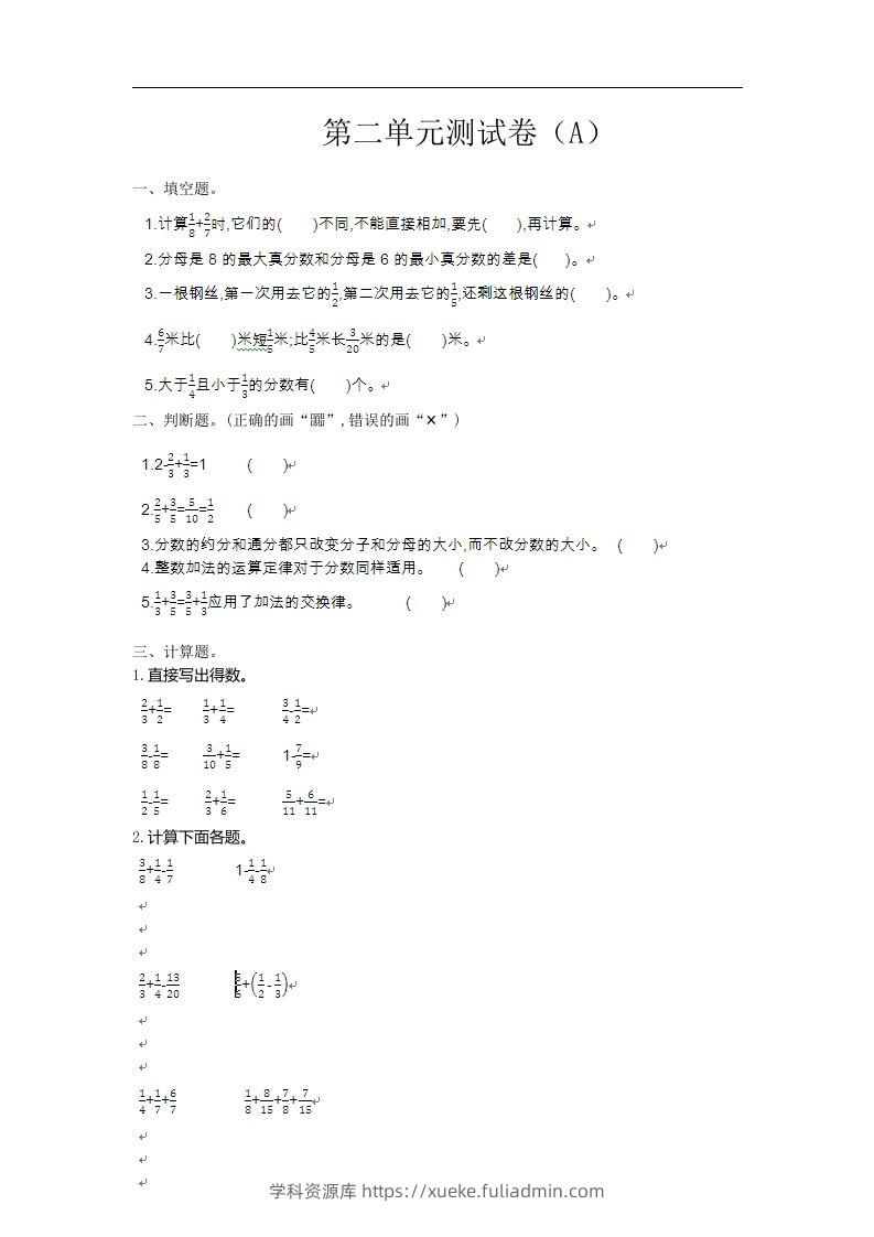 五上54制青岛版数学第二单元检测卷.1-学科资源库
