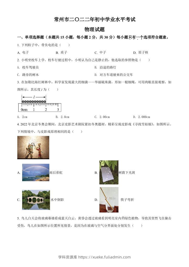 2022年江苏省常州市中考物理试题（空白卷）-学科资源库
