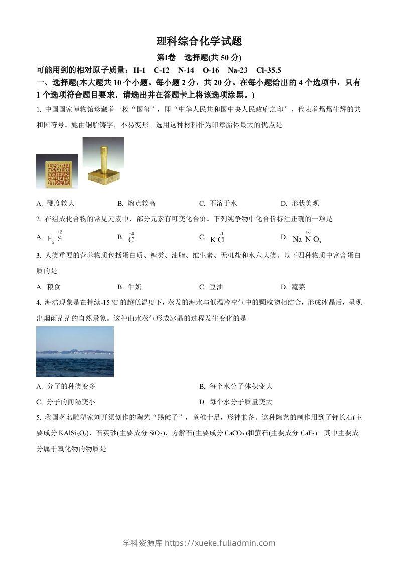 2023年山西省中考化学真题（空白卷）-学科资源库