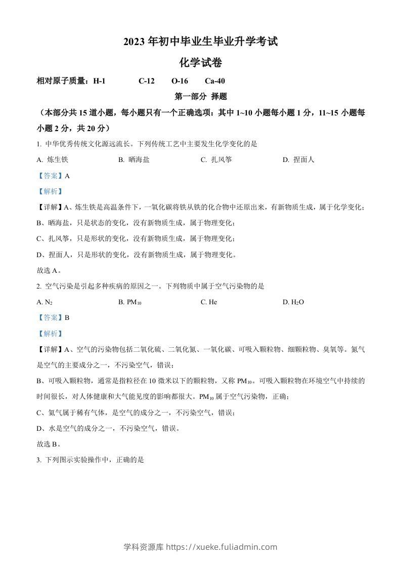 2023年辽宁省营口市中考化学真题（含答案）-学科资源库