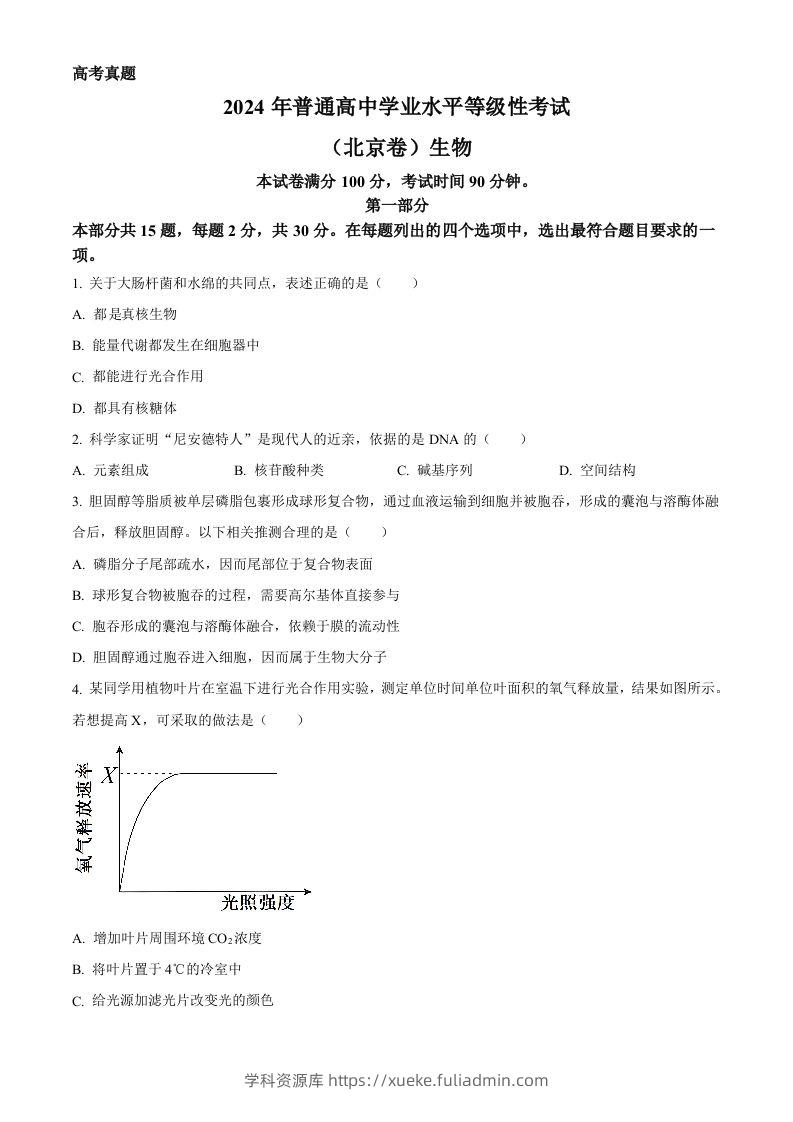 2024年高考生物试卷（北京）（空白卷）-学科资源库