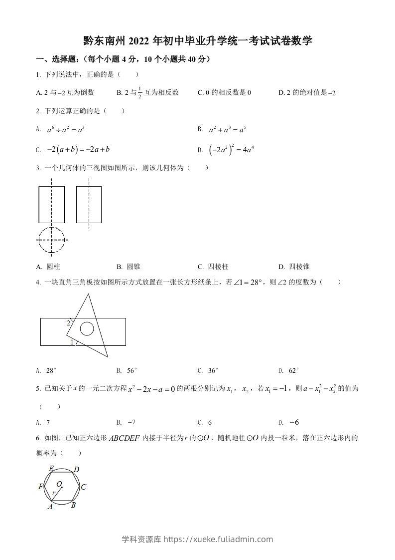 2022年贵州省黔东南州中考数学真题（空白卷）-学科资源库