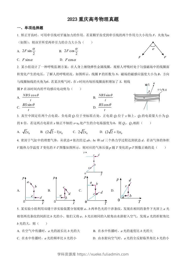 2023年高考物理试卷（重庆）（空白卷）-学科资源库