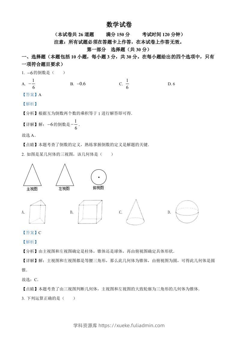 2022年辽宁省盘锦市中考数学真题（含答案）-学科资源库