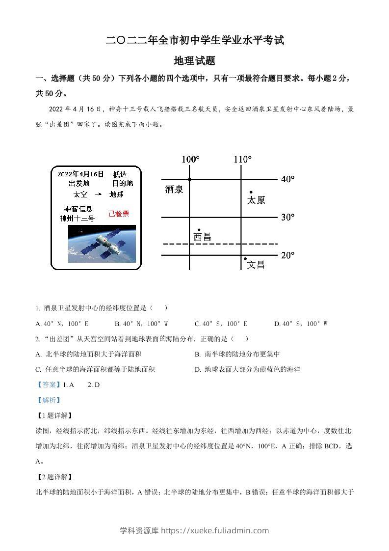 2022年山东省聊城市中考地理真题（含答案）-学科资源库