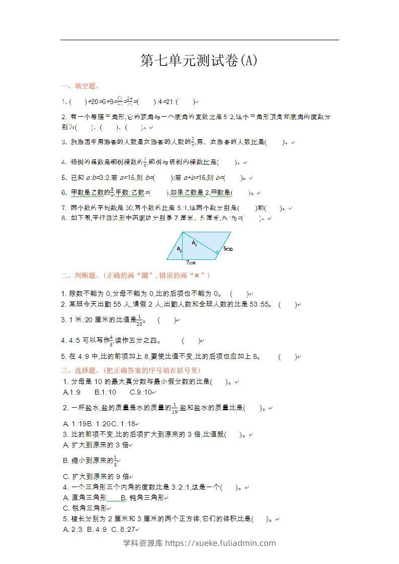 五上54制青岛版数学第七单元检测卷.1-学科资源库