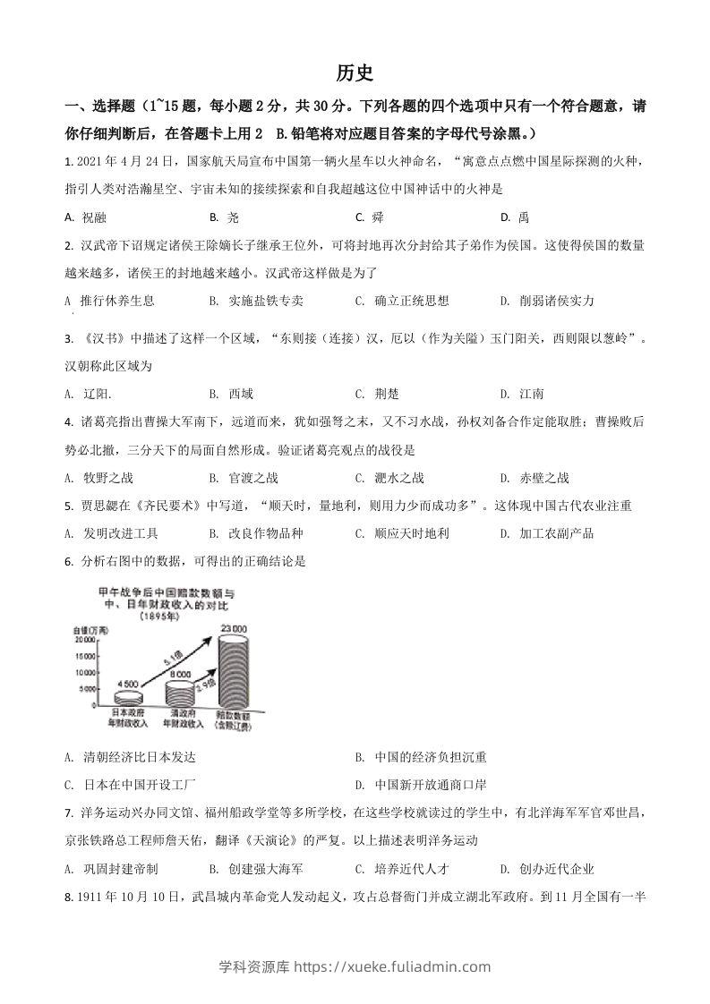 广西桂林市2021年中考历史试题（空白卷）-学科资源库
