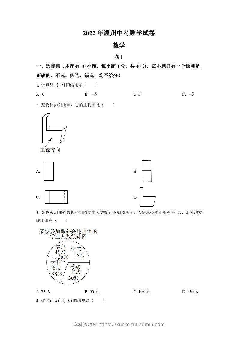 2022年浙江省温州市中考数学真题（空白卷）-学科资源库