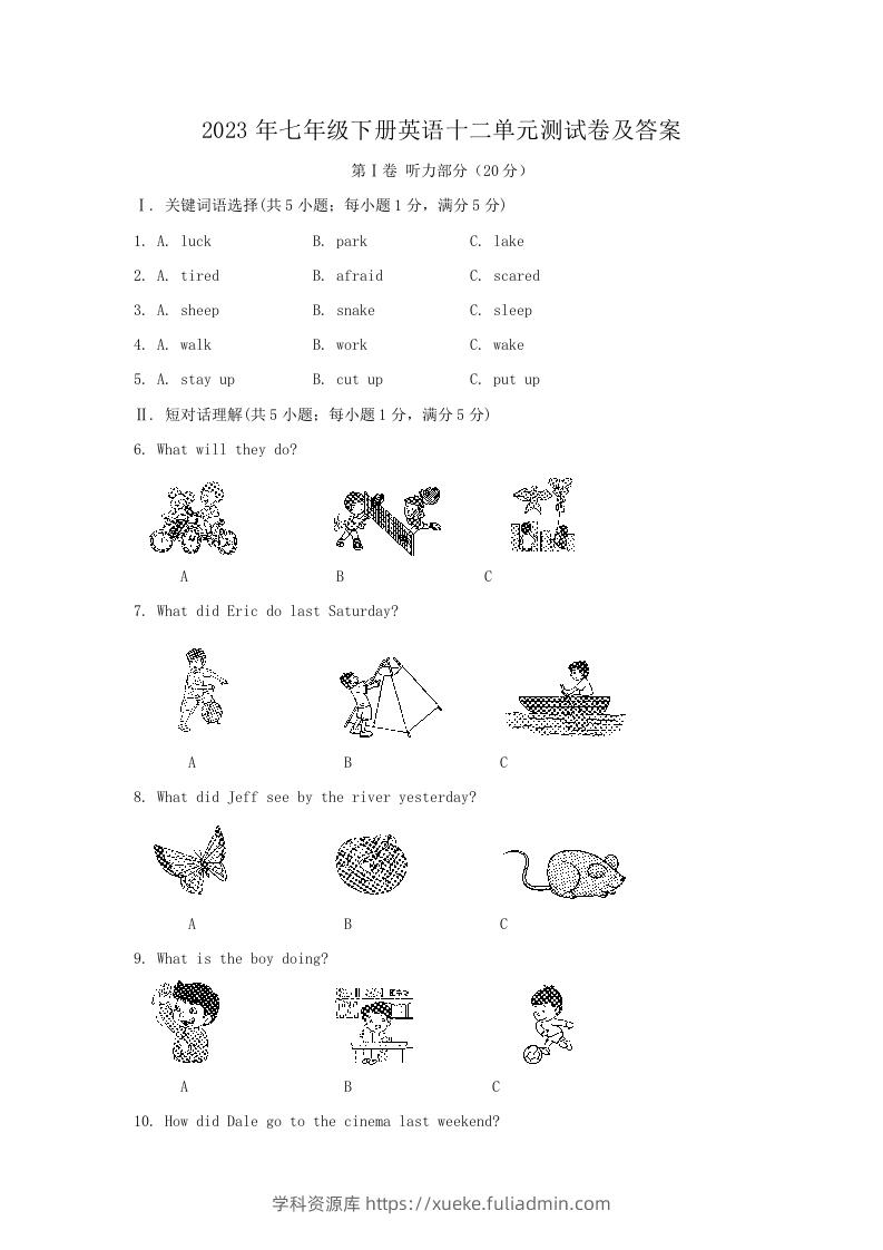 2023年七年级下册英语十二单元测试卷及答案(Word版)-学科资源库