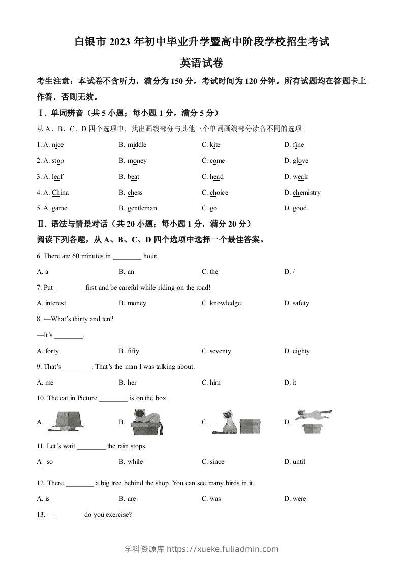 2023年甘肃省白银市中考英语真题（空白卷）-学科资源库