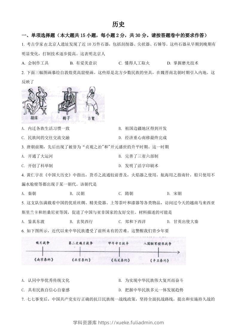 2022年新疆生产建设兵团中考历史真题（空白卷）-学科资源库