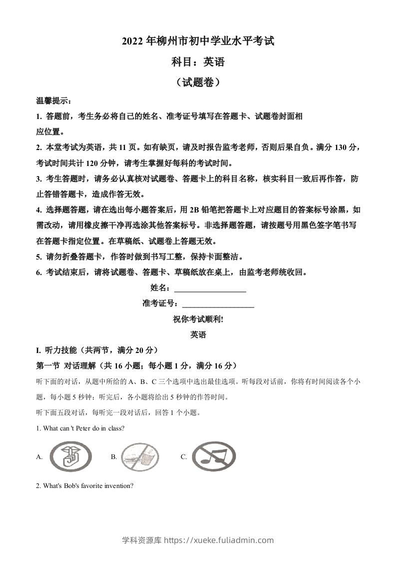 2022年湖南省郴州市中考英语真题（含答案）(1)-学科资源库