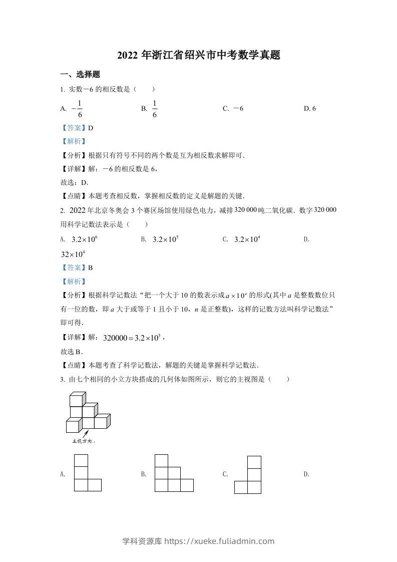 2022年浙江省绍兴市中考数学真题（含答案）-学科资源库