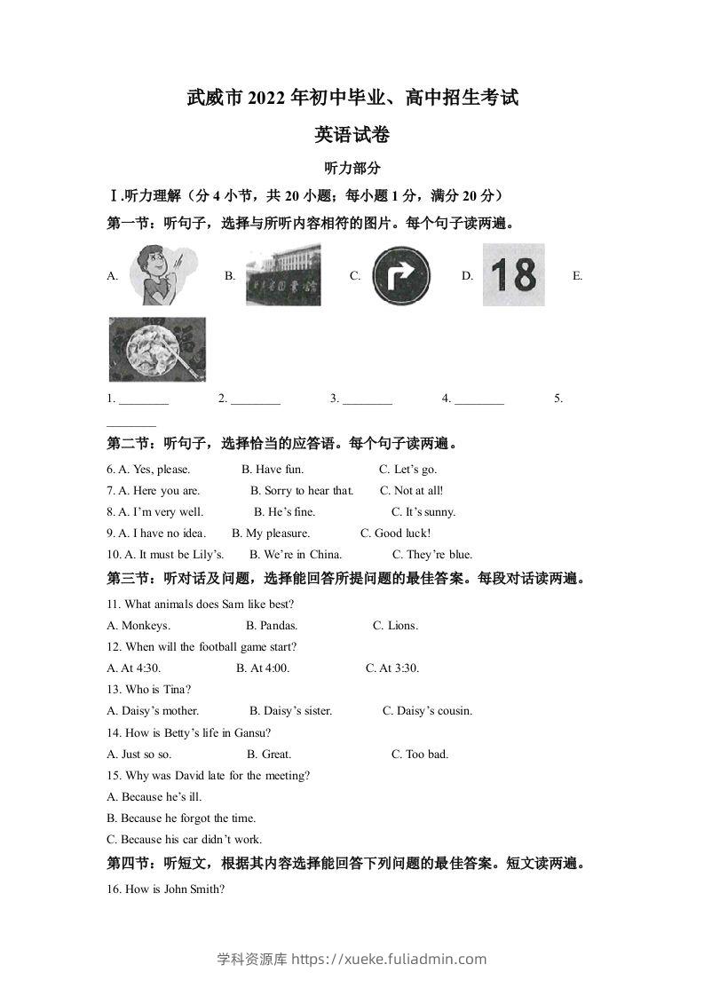 2022年甘肃省武威市中考英语真题（含答案）-学科资源库