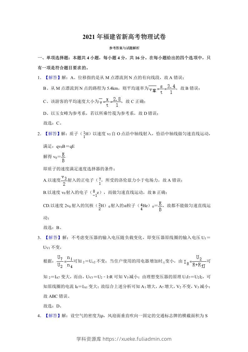 2021年高考物理试卷（福建）（含答案）-学科资源库