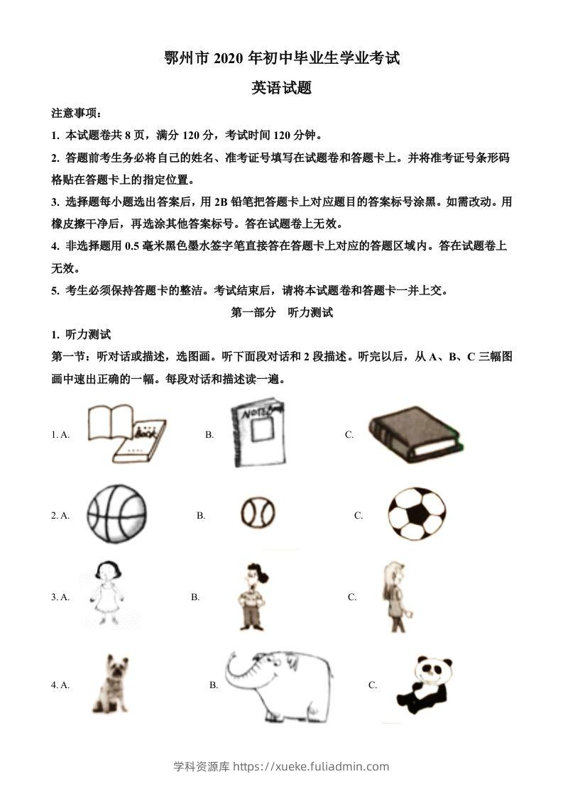 湖北省鄂州市2020年中考英语试题（含答案）-学科资源库