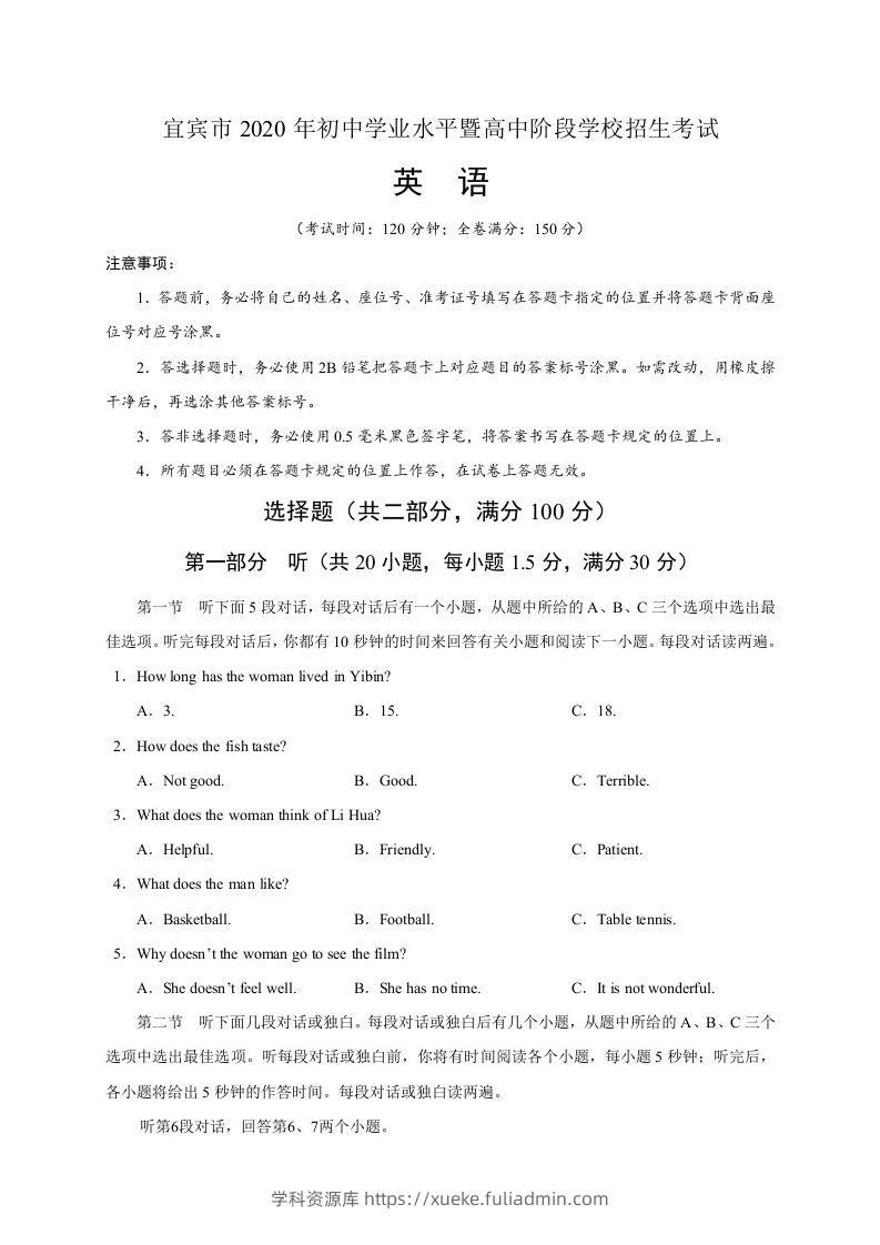 四川省宜宾市2020年中考英语试题-学科资源库