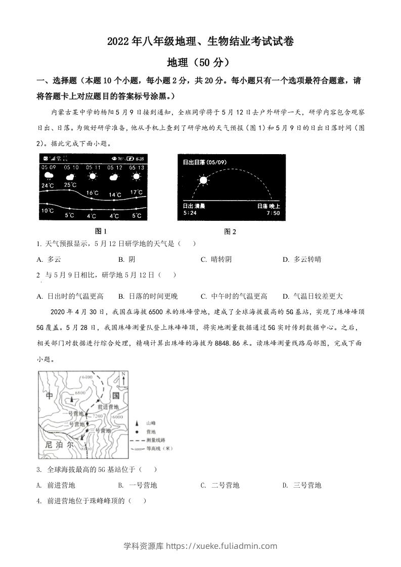 2022年内蒙古包头市中考地理真题（空白卷）-学科资源库
