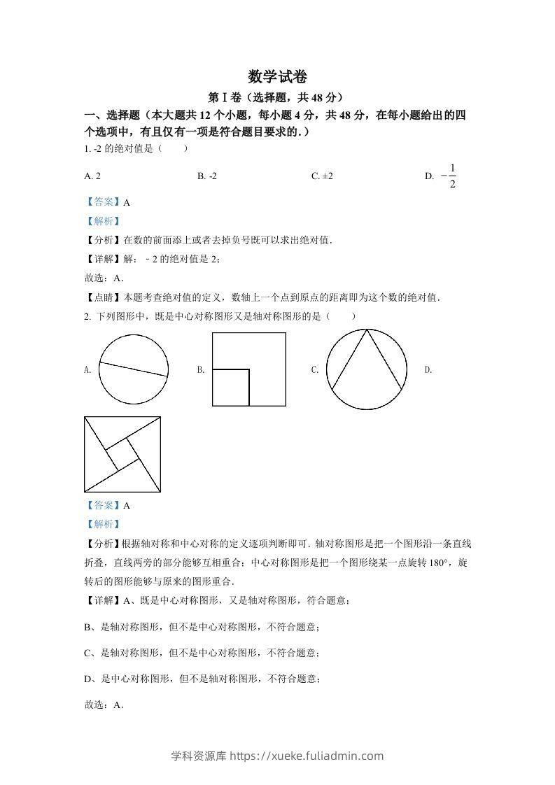 2022年四川省德阳市中考数学真题（含答案）-学科资源库