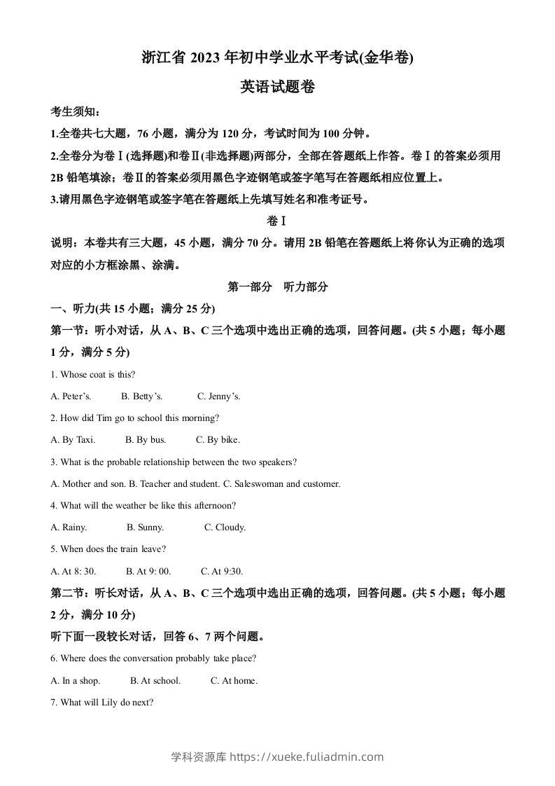 2023年浙江省金华市中考英语真题（含答案）-学科资源库