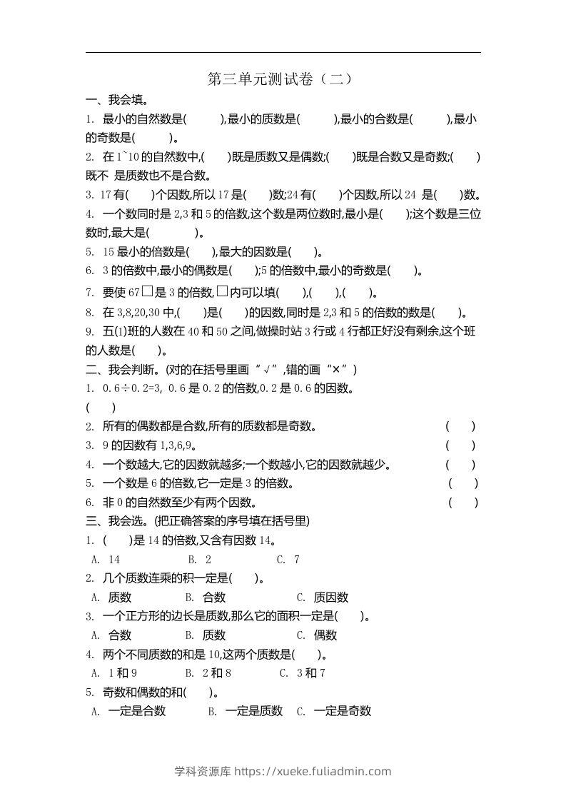 五（上）北师大数学第三单元测试卷.2-学科资源库