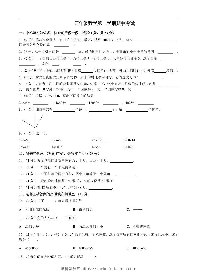 四（上）人教版数学期中真题模拟卷.8-学科资源库