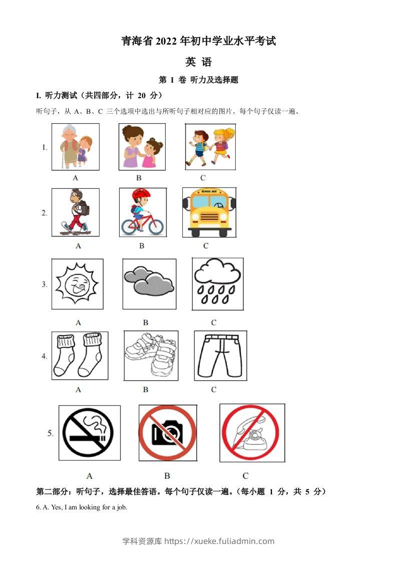 2022年青海省中考英语真题（含答案）-学科资源库