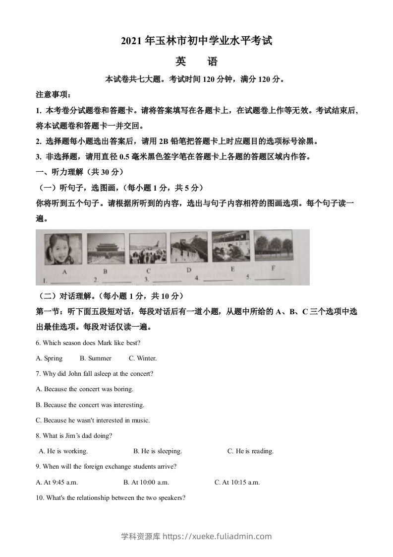 广西玉林市2021年中考英语试题（空白卷）-学科资源库